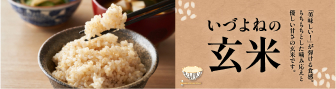 玄米商品