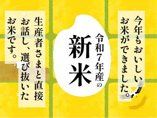 新米　今年もおいしいお米ができました