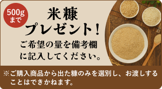 500kgまで米糠プレゼント！