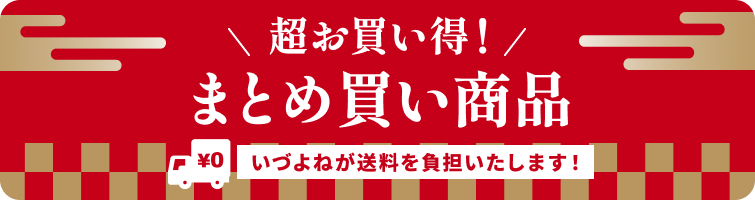 送料無料商品