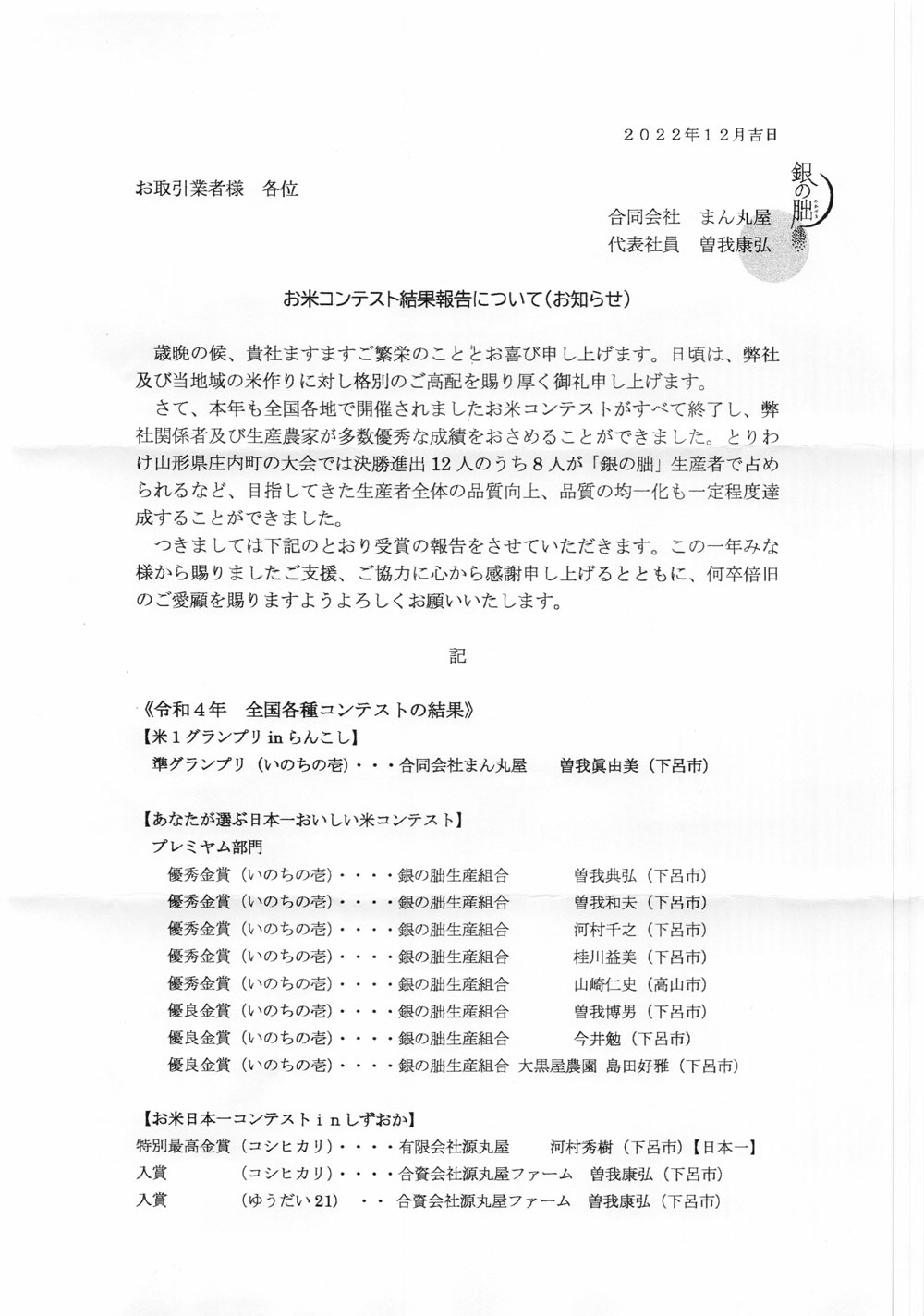 超高級米の「銀の朏」とは?米屋が魅力を解説します!│創業134 超高級米の「銀の朏」とは?米屋が魅力を解説します!│創業134