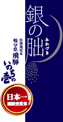 超高級米の「銀の朏」とは？米屋が魅力を解説します！│創業134