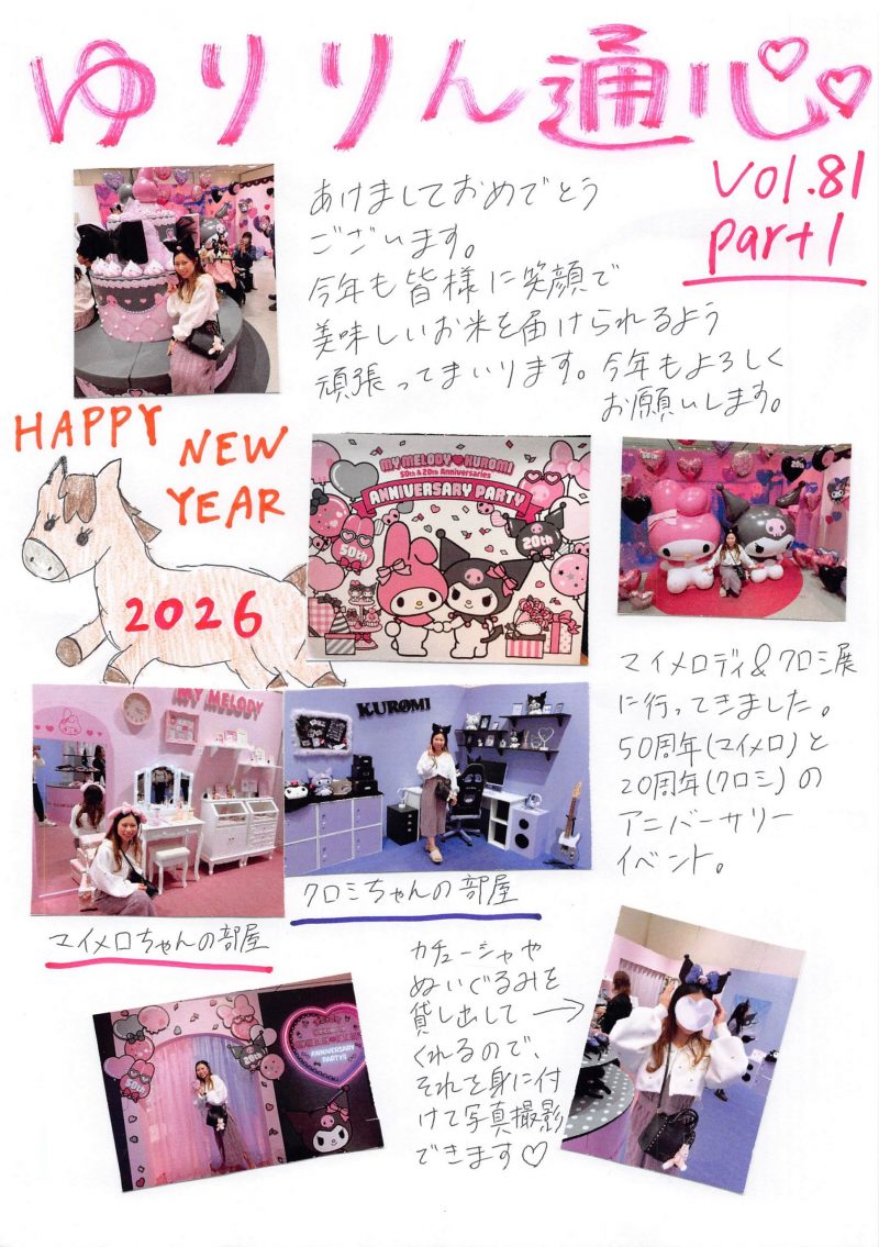 ゆりりん通信1