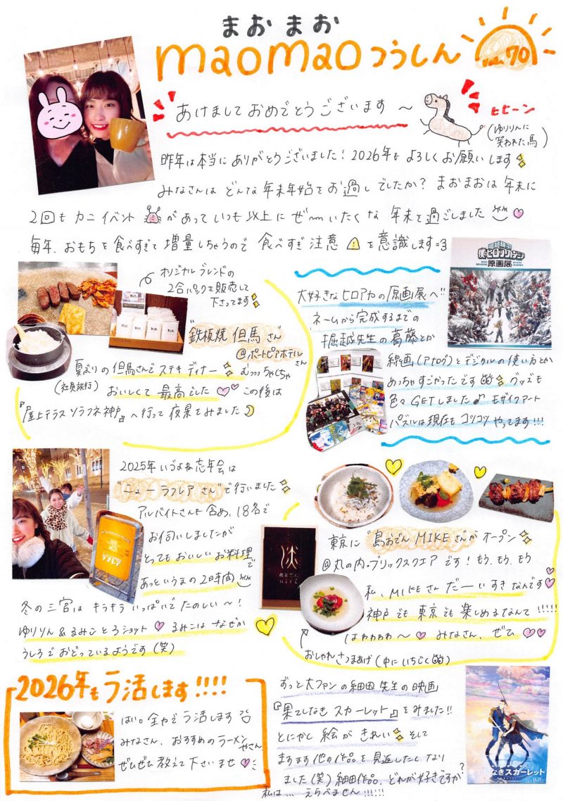 まおまお1月通信