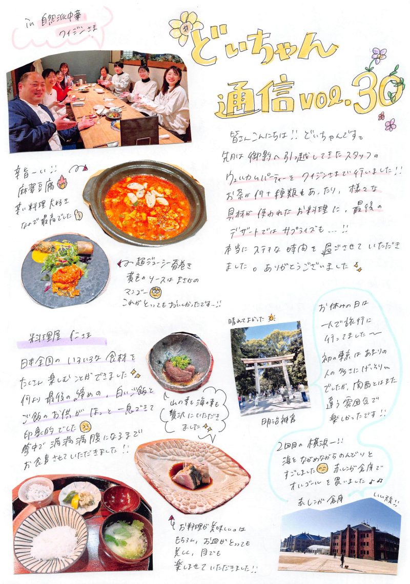 2026年3月　いづよね通信その1