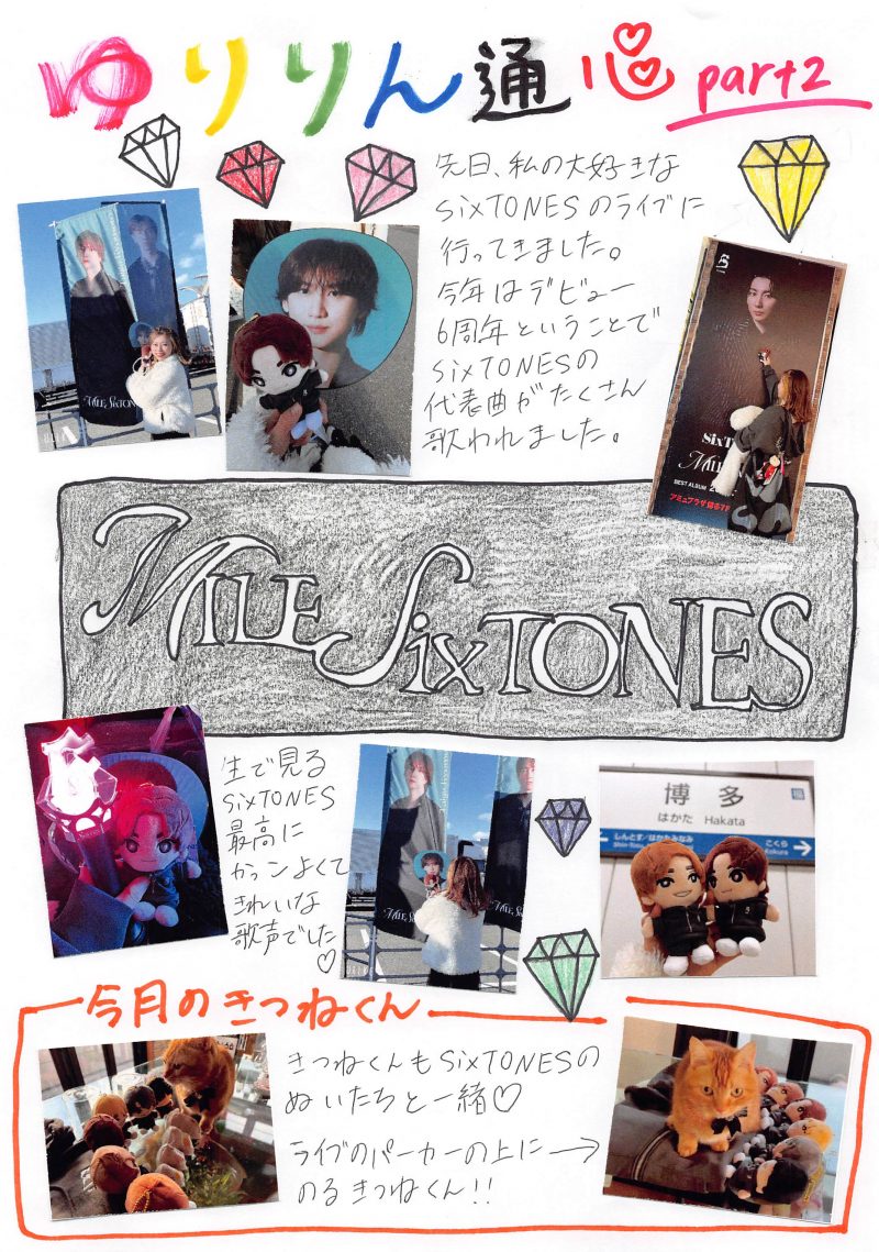 2026年3月　いづよね通信その2