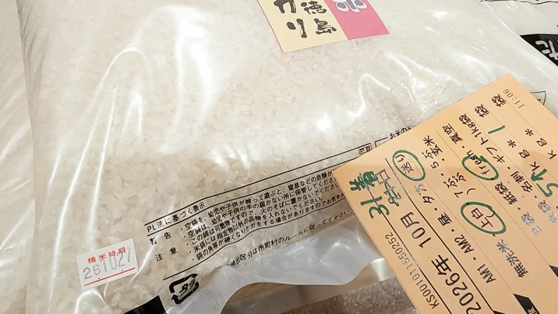 お米の袋に印字された精米時期の表示