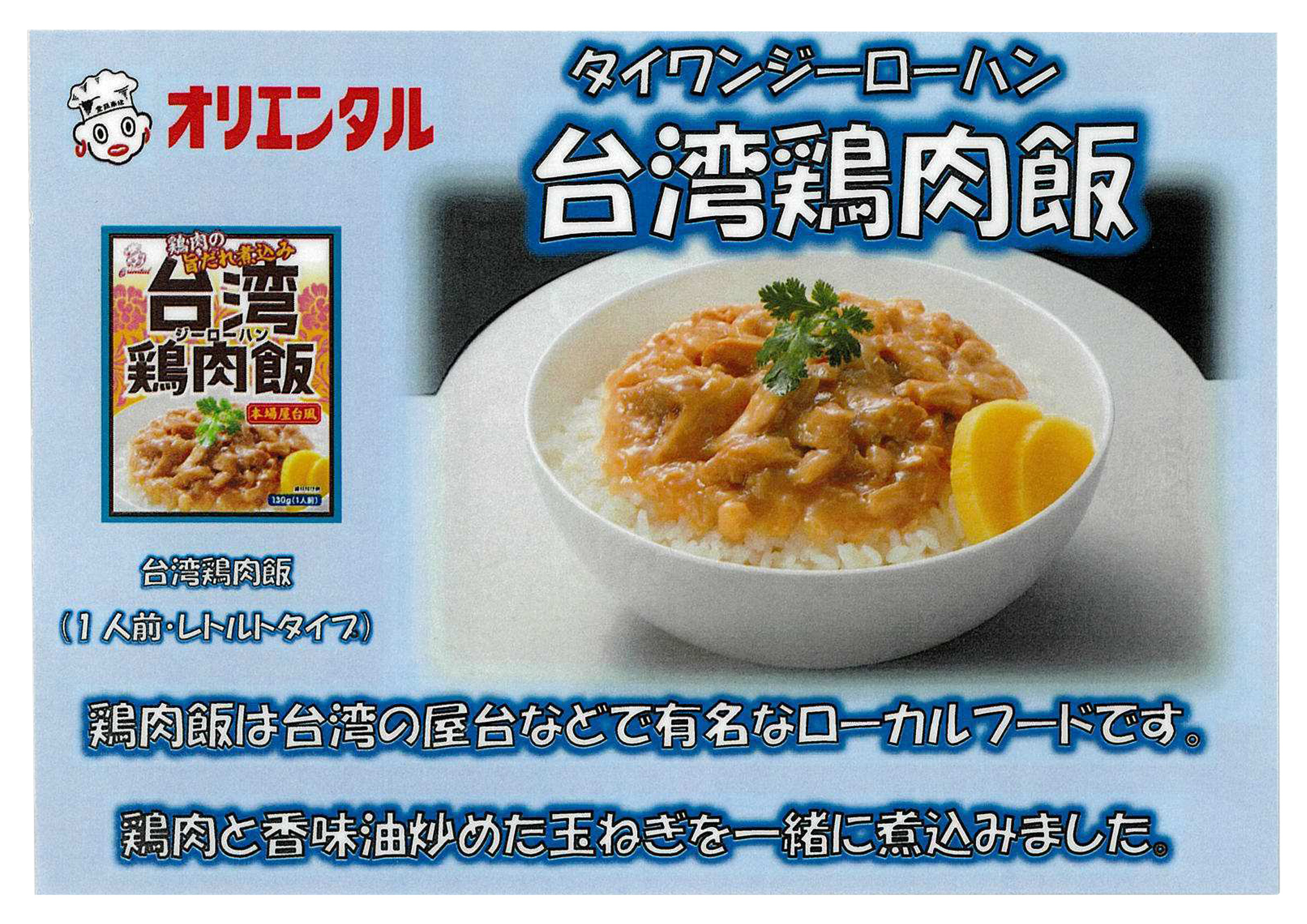 オリエンタルカレー