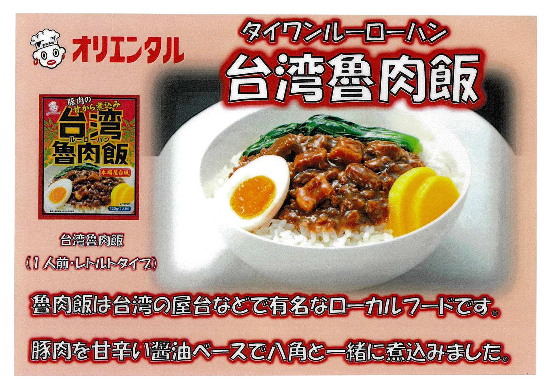 オリエンタルカレー