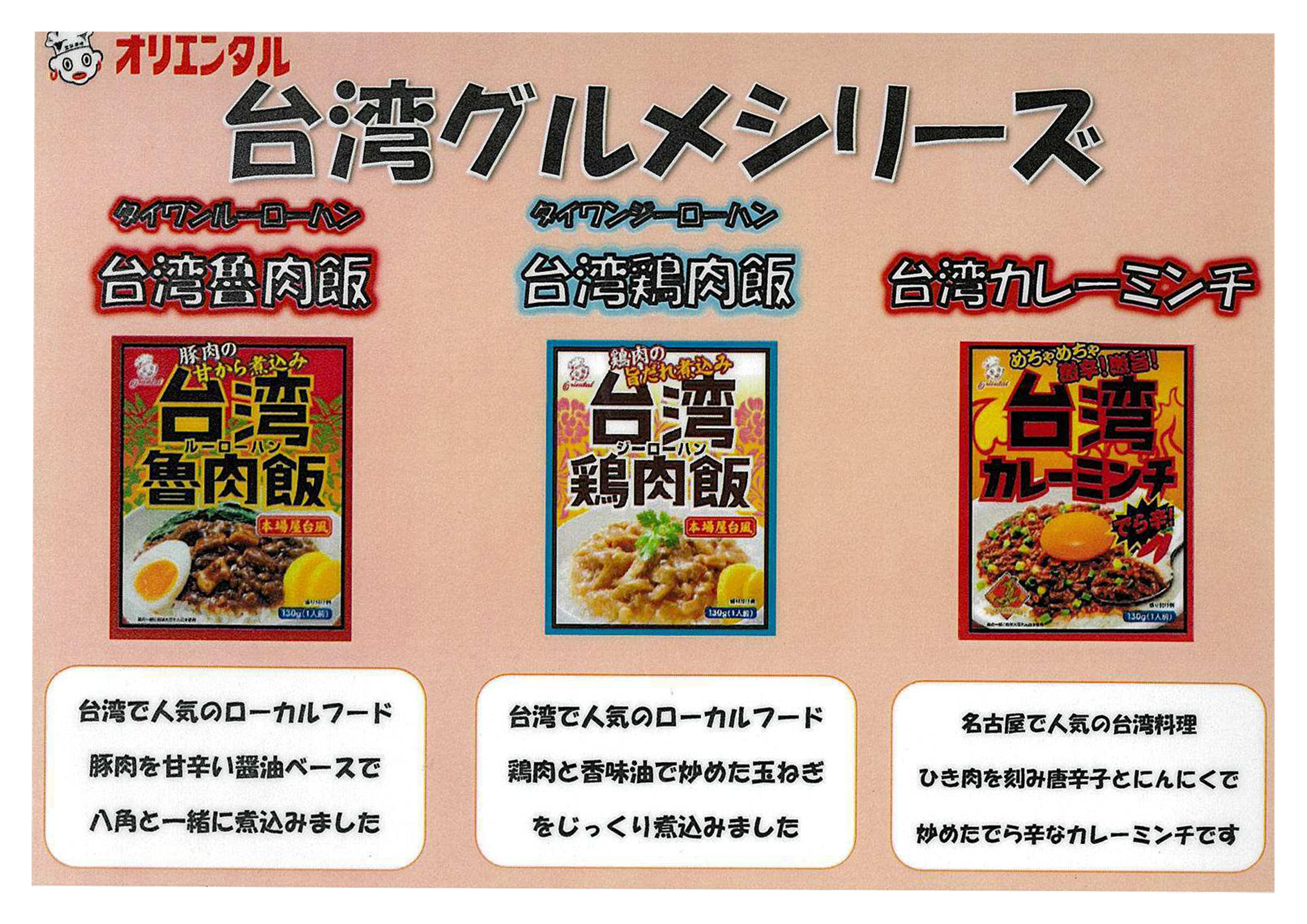 オリエンタルカレー