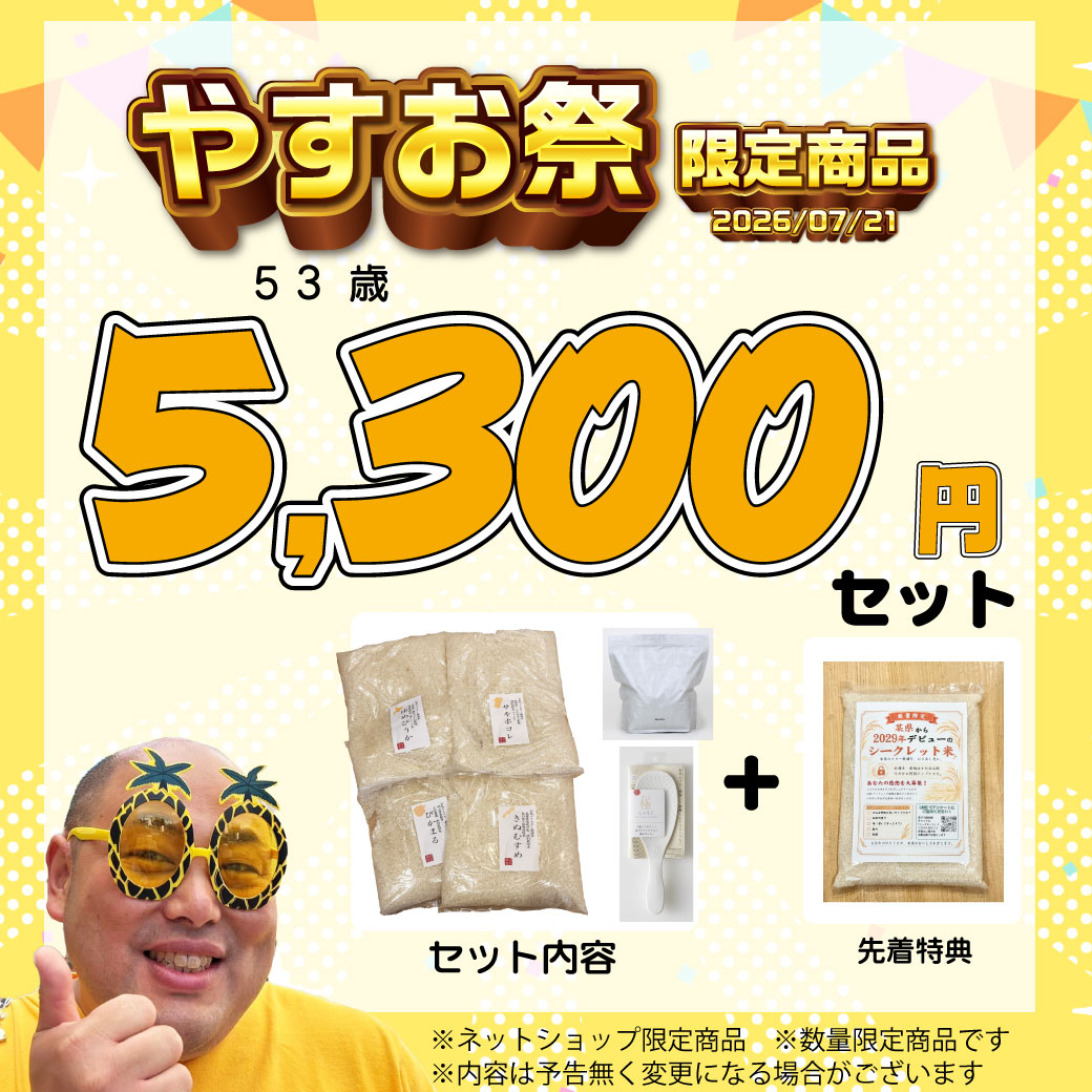 2026やすお祭5300