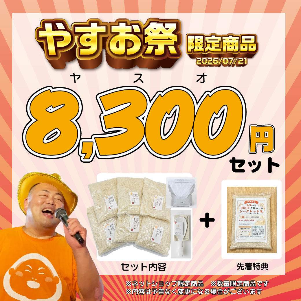 2026やすお祭8300