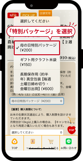 特別パッケージ