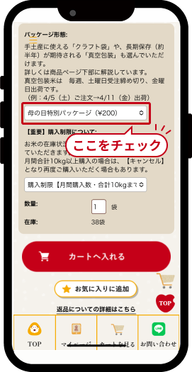 特別パッケージ