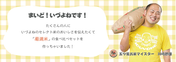 食べ比べセット