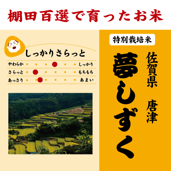7年産 佐賀 唐津 夢しずく 特別栽培米