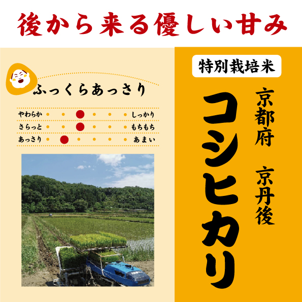 7年産 京都府 京丹後コシヒカリ