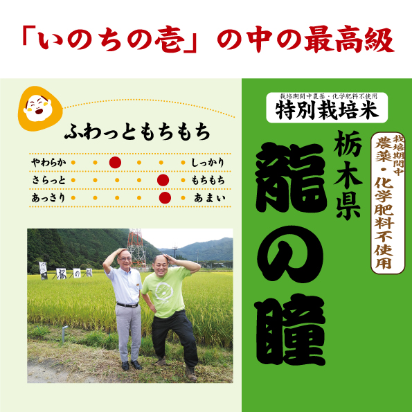 ＪＡＳ有機米 7年産 龍の瞳 (栃木県産)