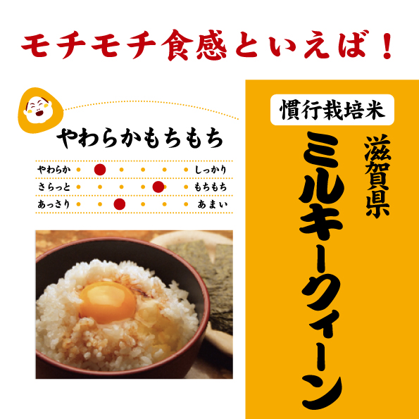 7年産 滋賀県 ミルキークィーン