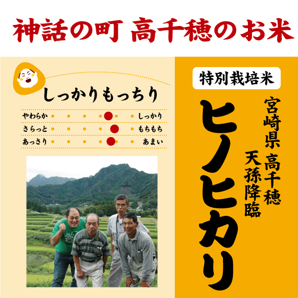 7年産 宮崎高千穂 ヒノヒカリ 特別栽培米