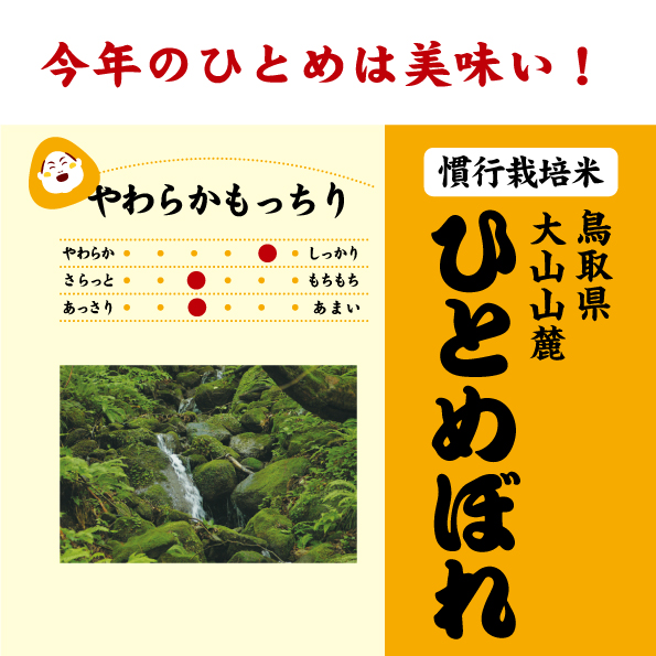 7年産 鳥取県 大山山麓 ひとめぼれ