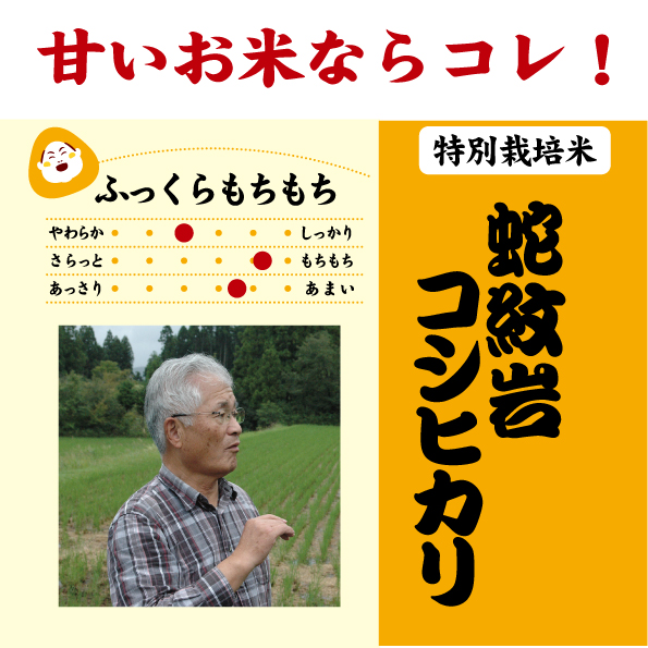7年産 兵庫県 蛇紋岩コシヒカリ 特別栽培米