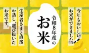 新米 今年もおいしいお米ができました
