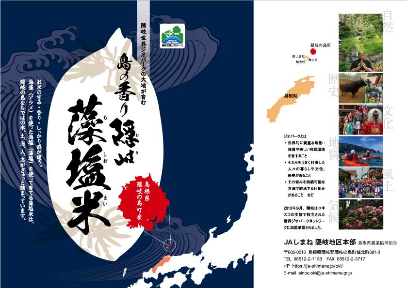 藻塩パンフ表紙