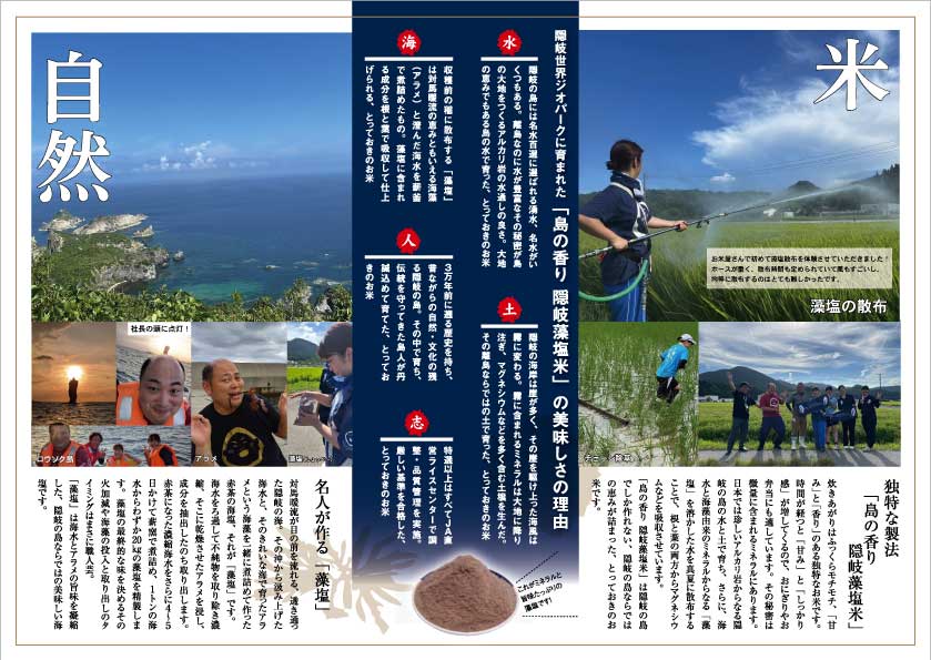藻塩パンフ２
