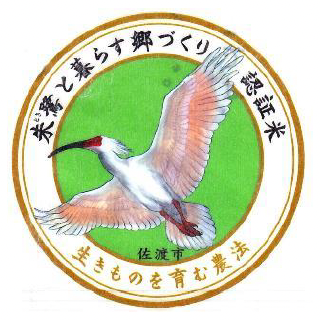 佐渡こしいぶき認証マーク